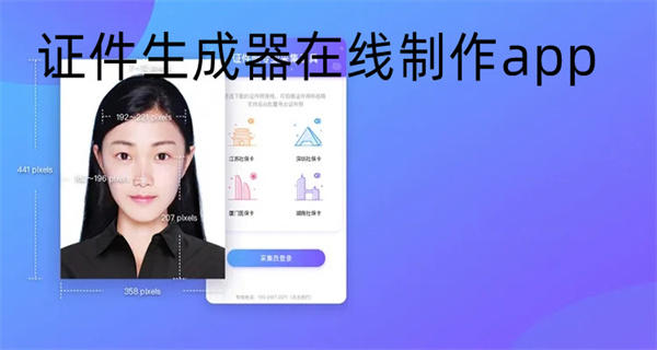 证件生成器在线制作app