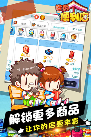 我的便利店破解无限钻石图5