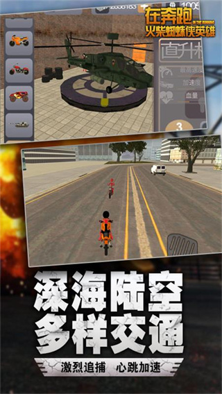 在奔跑破解图3