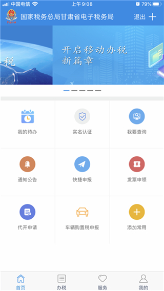 甘肃税务手机app图2