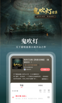 蜻蜓fm官网版图1
