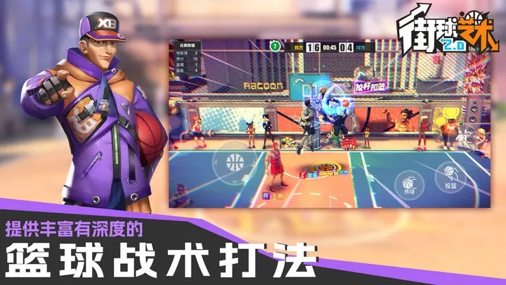 街球艺术2.0官网版图1