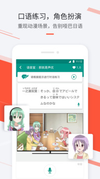 最最日语app图4
