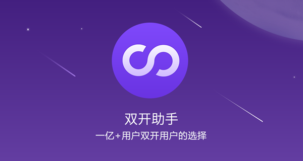 双开助手app