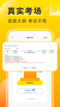 叉车考试宝典app图1