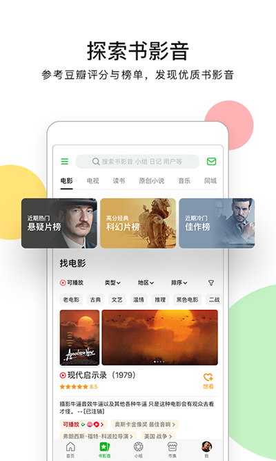 豆瓣官网版图2