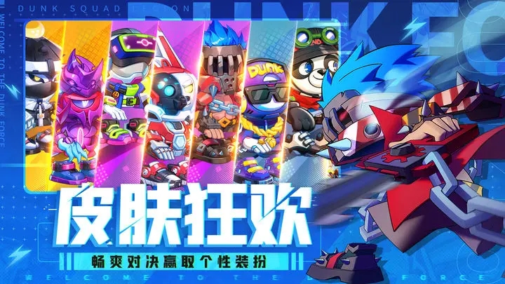 灌篮军团破解内置菜单图1