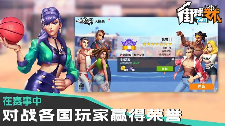 街球艺术手游官网版图2