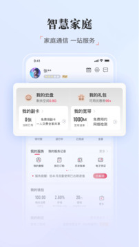 中国联通手机app图1