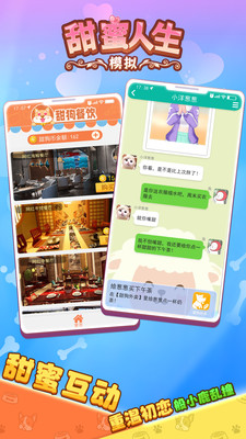 甜蜜人生模拟图2
