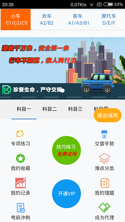 东凯驾考app