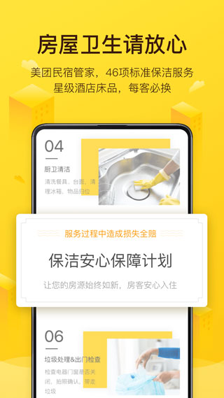 美团民宿最新版图5