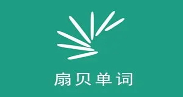 扇贝单词app大全