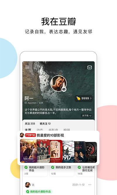 豆瓣app图5