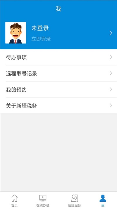 新疆税务手机app图5