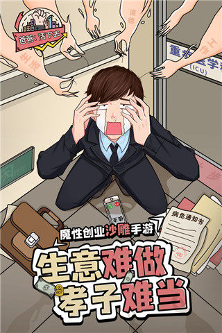 爸爸活下去破解内置修改器图1