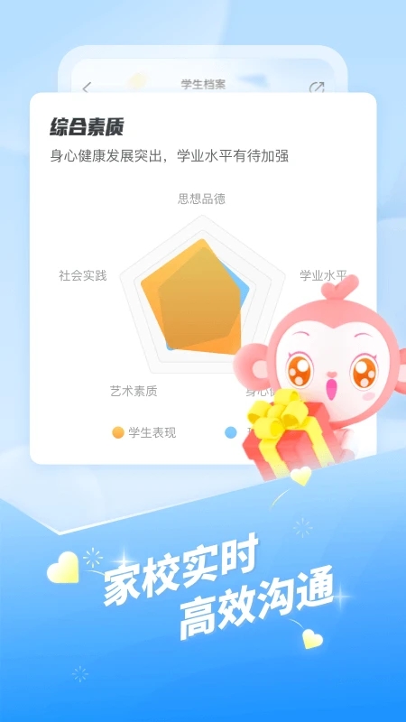 班级优化大师教师端图2