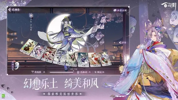 阴阳师百闻牌官网版图3
