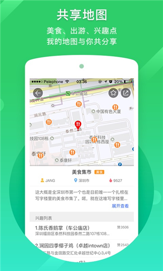 凯立德导航手机版图3