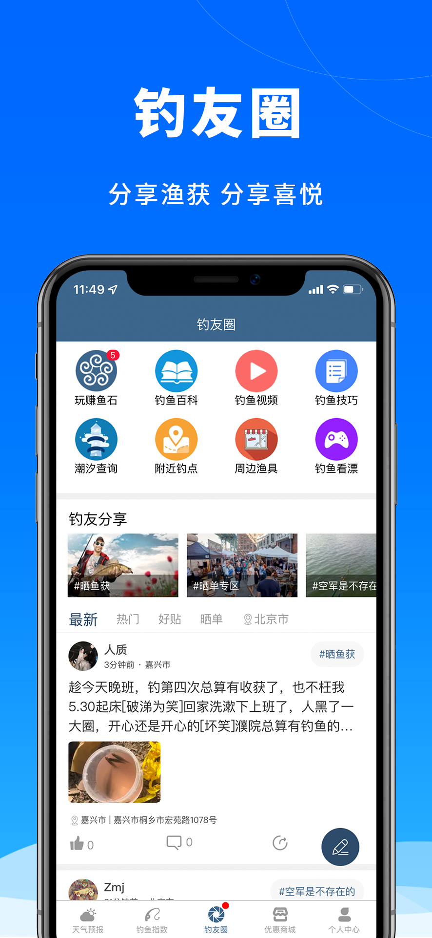 钓鱼天气预报app图4