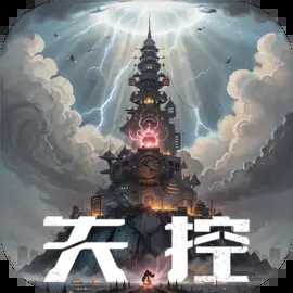 失控手游
