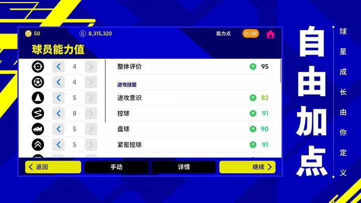 实况足球手游2023图4