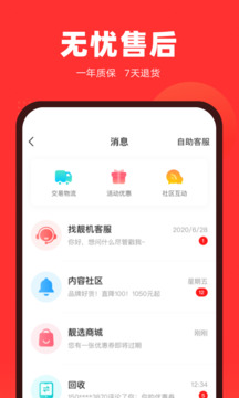 找靓机官网版图2