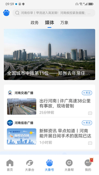 大象新闻app图1