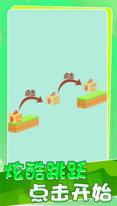 极限蹦跳跳图3