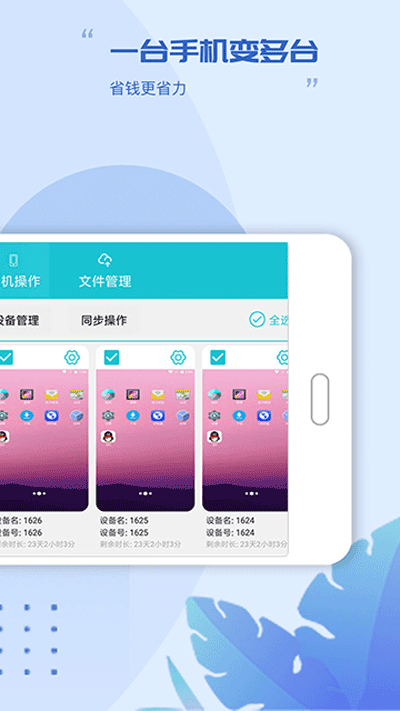 挽念虚拟机官网版图2