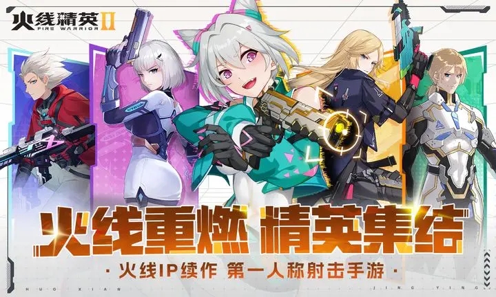 火线精英2测试服图1