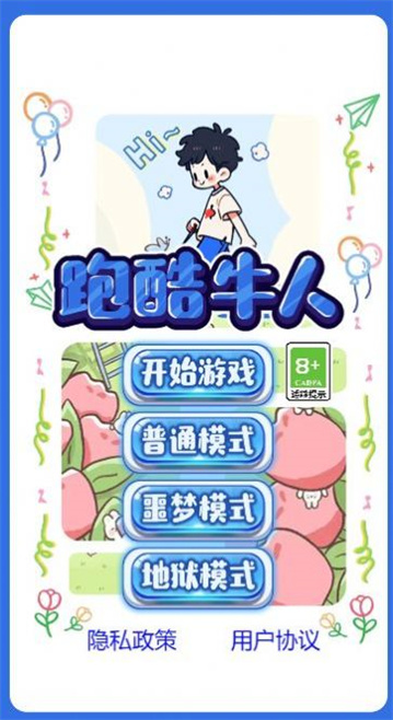 跑酷牛人图1