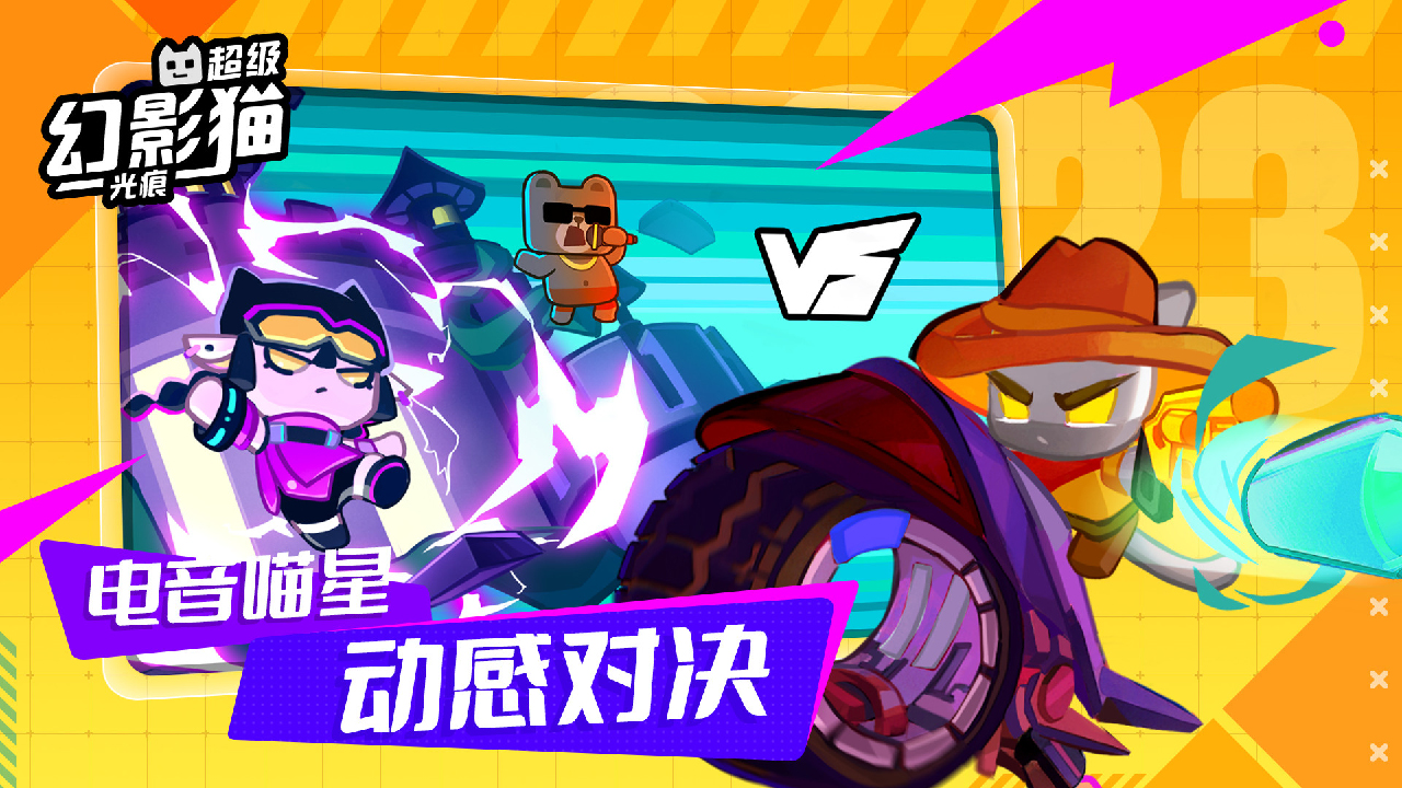 超级幻影猫光痕图4