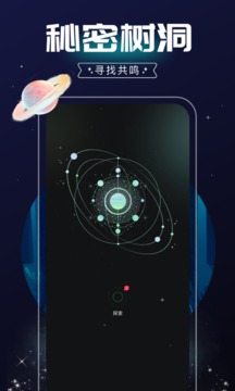 树洞app图1