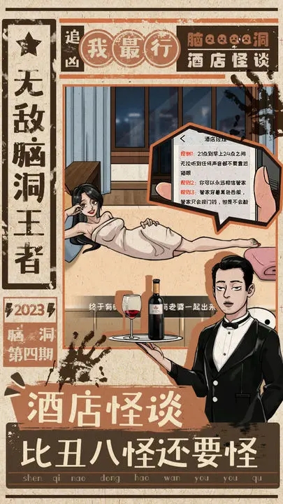 无敌脑洞王者图3