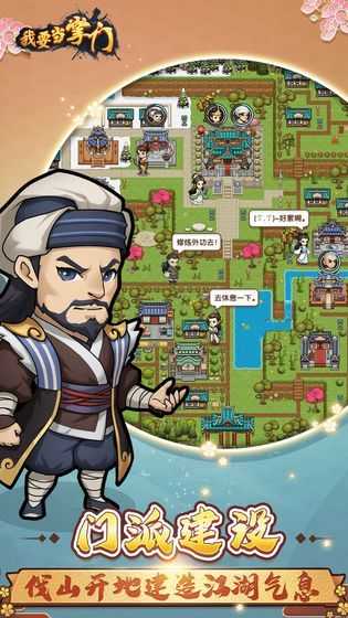 我要当掌门破解图3
