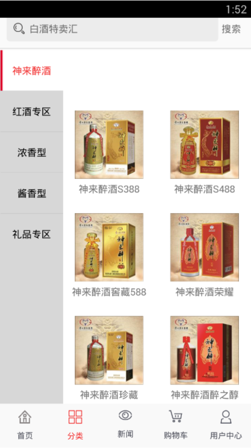 5151酒app图3