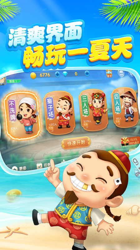 博雅斗地主图1