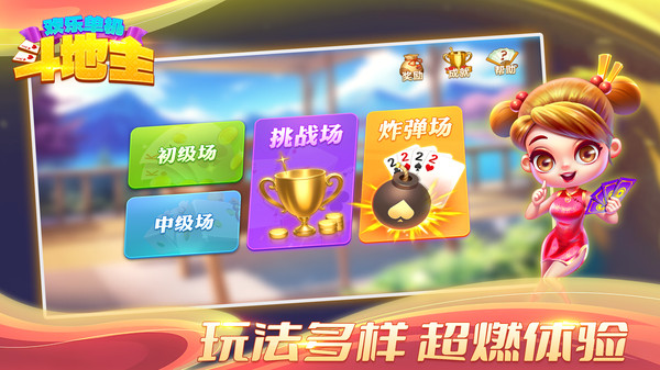 欢乐斗地主2022最新版7.202.001图1