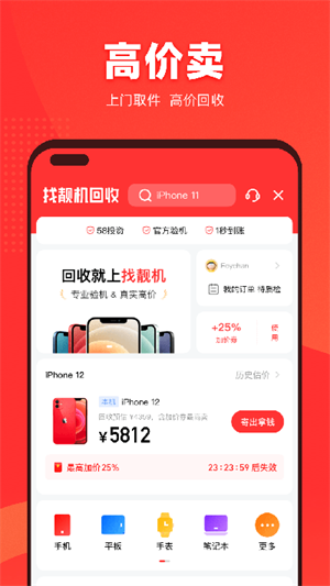 找靓机图5