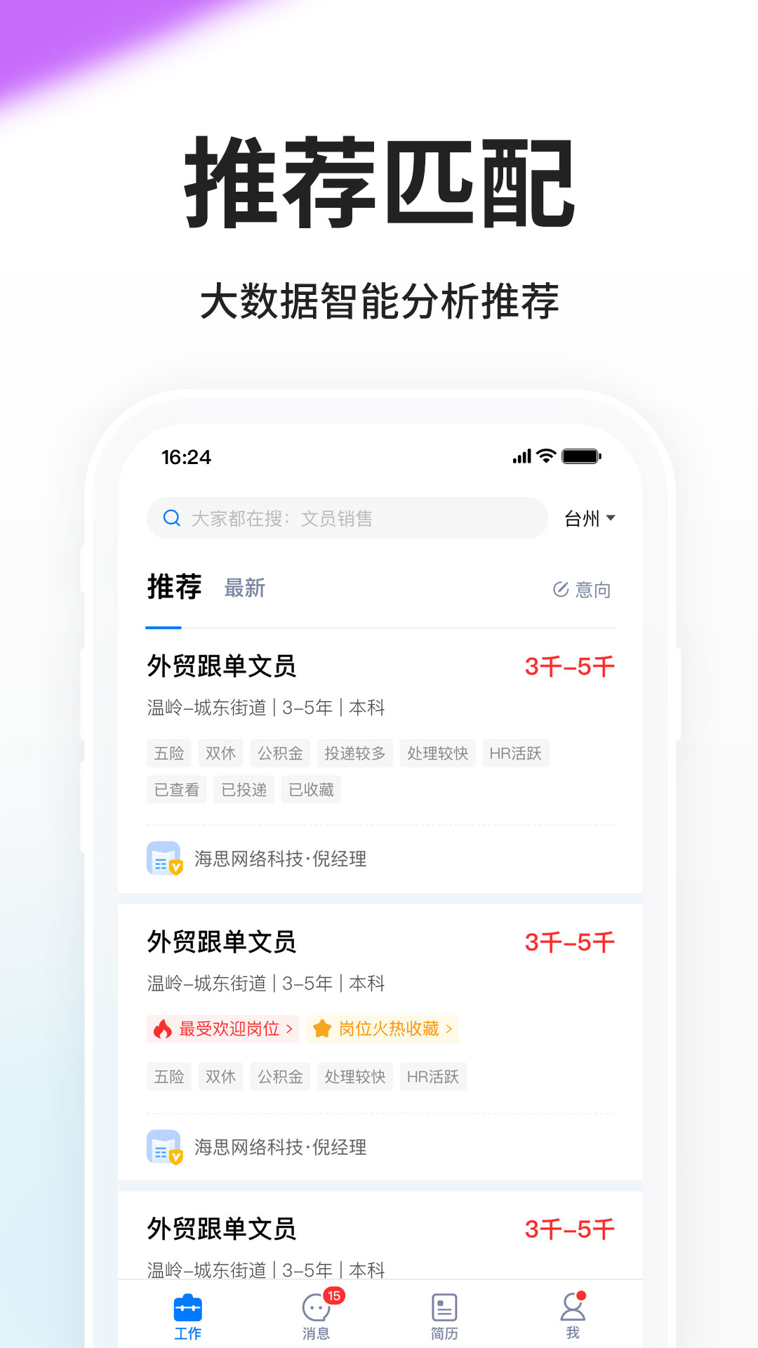台州人力网app图4