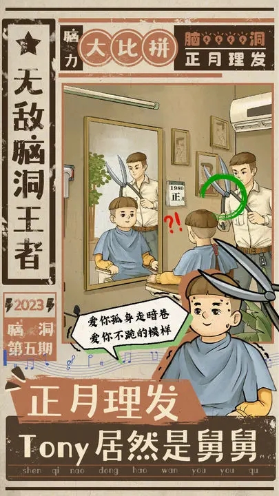 无敌脑洞王者图2
