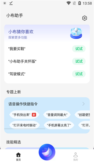 小布助手图2