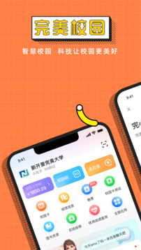 完美校园安卓版图5