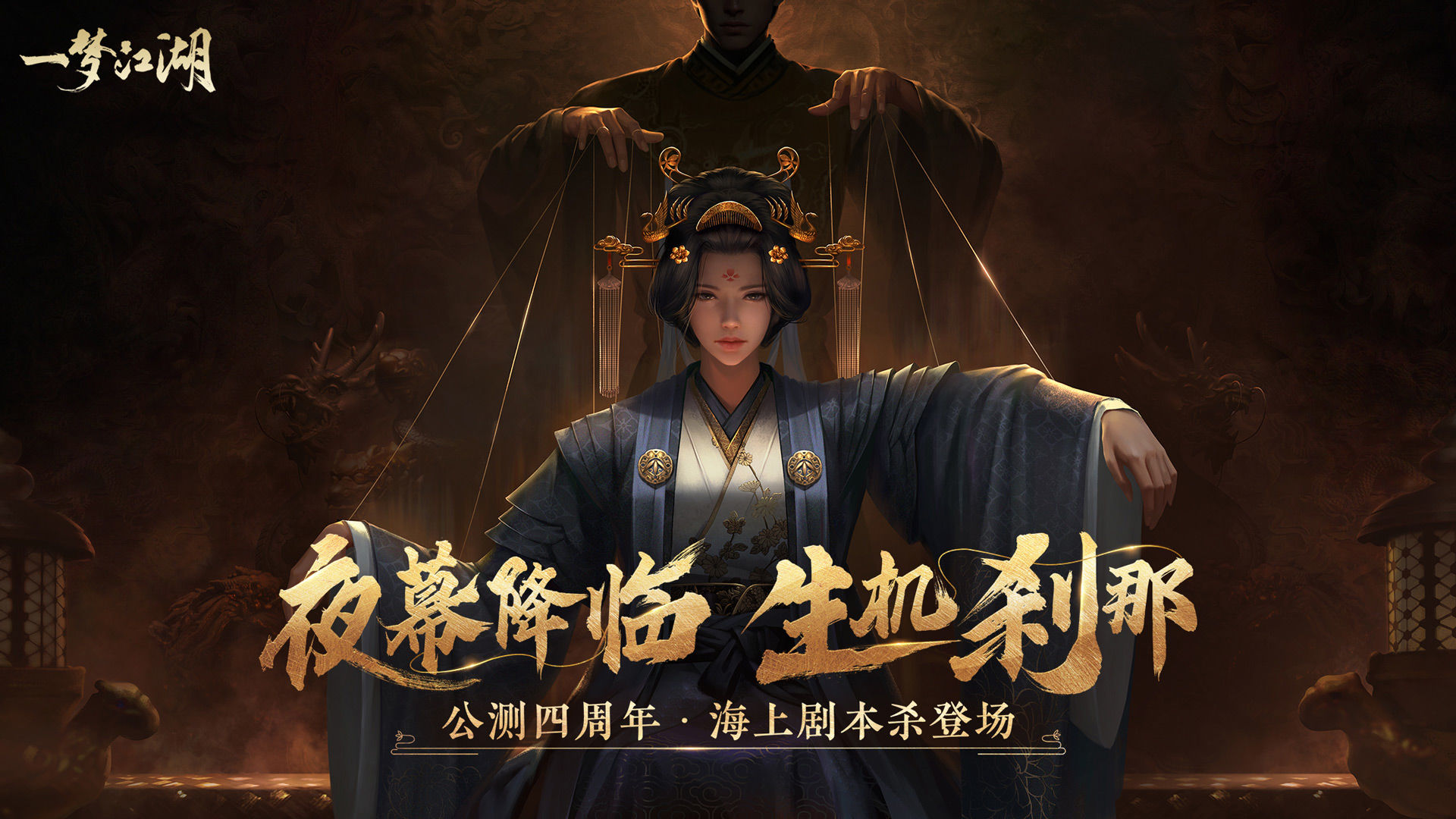 一梦江湖网易版官方版图2