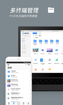 腾讯微云最新版图2