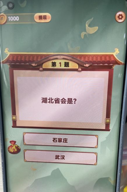 爱上答题秀图3