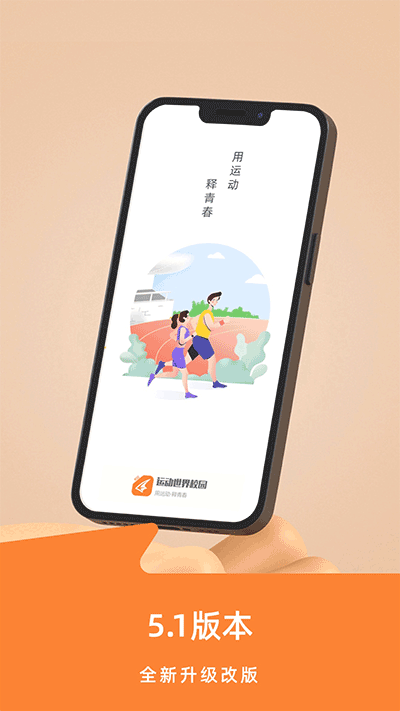 运动世界校园官方版图4