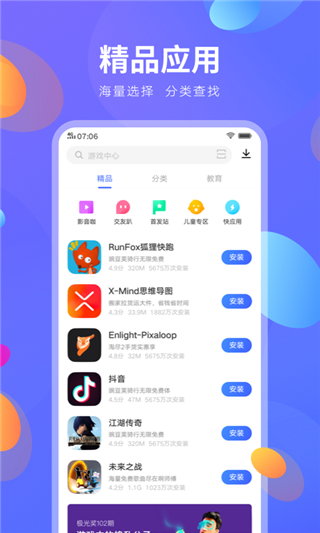 应用商店app vivo版图3