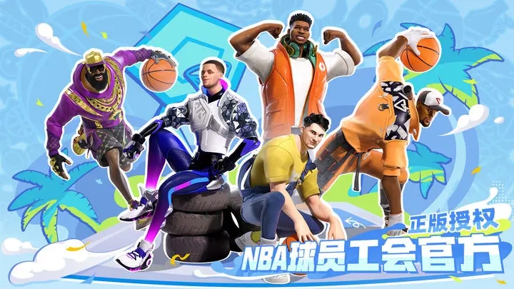 全明星街球派对安卓版图5